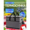 Термосумка Для пикника и еды, 36 л, термоизоляционный слой, наплечный ремень, серая