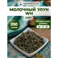 Чай улун молочный улун (зеленый чай листовой) Фуцзянь WEISERHOUSE 250г Milky Oolong Green Tea.