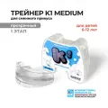 Трейнер Myobrace K1 Medium прозрачный для выравнивания зубов для детей 6-12 лет