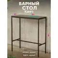 Барный стол стойка для кухни офиса в стиле лофт Канго черный/черный