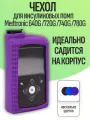 Чехол для инсулиновых помп Medtronic (Медтроник) 640G, 720G, 740G и 780G, силиконовый, фиолетовый
