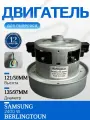 Двигатель мотор для пылесоса 2400W H-121/50 D-135/97
