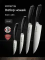 Ножи кухонные Polaris Stein-4SS / Набор ножей кухонных