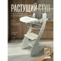 Стульчик для кормления Klikkin с мягким серым велюровым сиденьем