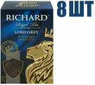 Чай черный, Richard Royal Tea, Lord Grey, 90г 8 упаковок