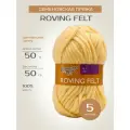 Пряжа Семеновская пряжа Roving felt (772), шампанское 5 шт. по 50 г