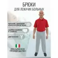 Брюки для реабилитации с 2 молниями