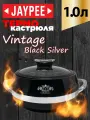 Термокастрюля Jaypee Vintage Black Silver, объемом 1 литр