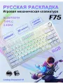 Трехрежимная механические клавиатуры F75 Leobog Greywood V3