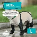 Обувь для собак, ботинки. Размер L