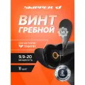Гребной винт Skipper для Tohatsu 9.9-20HP, алюминиевый, диаметр 9 1/4, шаг 11