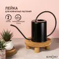KONONO Лейка для цветов и комнатных растений 2 л