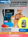 Живая Сила JJ-SPORT Стартик первый прикорм для щенков с 1 месяца беременных и кормящих сук с телятиной и рыбой, мелкая гранула 2,5 кг