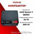Мини ПК Beelink SER5 Pro, AMD Ryzen 7 5850U, 32 Gb DDR4, SSD 500Gb, Windows 11