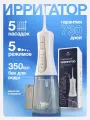 Ирригатор для зубов портативный Asia Care Optima, белый