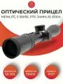 Оптический прицел Mewlite 5-30x56, FFP, 34 mm, IR