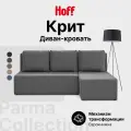 Угловой диван-кровать Hoff Крит, с универсальным углом, 195х80х138 см, еврокнижка, цвет темно-серый