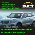 GEELY ATLAS Pro (BelGee X70) Матовые пленки на стойки лобового стекла и крышу