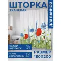 Штора водоотталкивающая для ванной, занавеска в ванную комнату тканевая JoyArty Маки и фиалки, 180х200 см