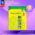 География. 8 класс. Учебник
