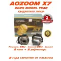Светодиодные модули дальнего/ближнего света Aozoom X7 2025 55W/63W 12V BI LED 3 5500K (2 линзы, комплект)