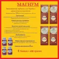 Гербицид Магнум от сорняков, 4*100 грамм - 4 банки