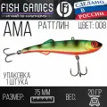 FISH GAMES АМА Раттлин 75мм приманка для ловли крупных хищников