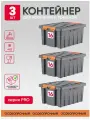 Контейнер для хранения вещей, ящик пластиковый, емкость 16л, цвет серый, набор из 3 шт