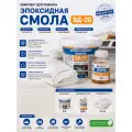 Эпоксидная смола ЭД-20 (1 кг) + отвердитель пэпа (100 г) + стеклоткань т-11 2 п. м.