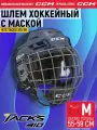 CCM Шлем игрока хоккейный защитный с маской HTC TACKS 310 SR NV, размер M (55-58.5 см), взрослый, темно-синий