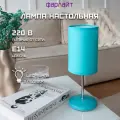 Светильник Фарлайт Basic, настольный, E14, светодиодный, голубой