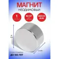 Неодимовый магнит 50х20 мм, диск, сила сцепления 80 кг