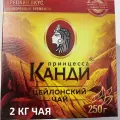Чай Принцесса Канди 2кг
