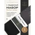 Подарочный набор: PARKER Jotter Essential 1953170, шариковая ручка и ежедневник, синие чернила 1953170