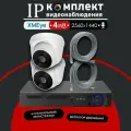 IP-комплект видеонаблюдения 350iP4PW-2-patch cord 4 Мп