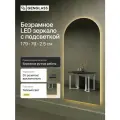 GENGLASS Зеркало настенное с теплой подсветкой 180x80 см ARKIS NF LED L