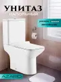 Унитаз напольный с бачком безободковый с быстросъемным сиденьем микролифт Azario Glory AZ-49