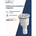 Сифон для душевых поддонов RGW S-20 44242000-01