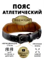 Пояс атлетический спортивный кожаный для спины размер XXL черный для пауэрлифтинга