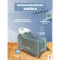Парикмахерская мойка Gremmi Afina с белой раковиной в Сочетании двух цветов