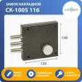 Замок накладной для двери CERBER СК-1005 116