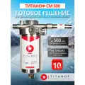 Промывной фильтр для воды титаноф СМ 500. Механическая очистка от примесей с защитой от накипеобразования. Стандарт Slim-line 5, присоединение 1/2