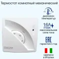 Терморегулятор/термостат комнатный 0+30C 220В IMIT TA3N (Италия) 546030