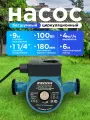 Насос циркуляционный Zegor ZRS25/6GB-180 для отопления, чугунный, 100Вт, 3 скорости, напор 6 м.