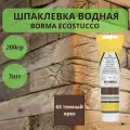 Шпаклевка водная Borma Ecostucco по дереву - 200гр в тубе, 3шт, 63 Тёмный Орех 1510NS.200