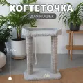Когтеточка ковролиновая серая - комплекс для кошек Пушинка