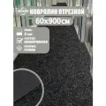 Ковролин на пол метражом 0,6х9 м. для офиса и дома, черный