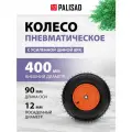 Колесо пневматическое усиленное Palisad шина 8PR, 4.00-8 D400 мм, внутренний диаметр подшипника 12 мм, длина оси 90 мм 69080