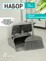 Набор для уборки пола совок-контейнер с крышкой и щетка Vclean, серый