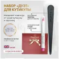Набор для маникюра Royal Tools Дуэт в подарочной упаковке. Карандаш пушер для кутикулы. Пилка для удаления кутикулы